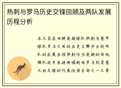 热刺与罗马历史交锋回顾及两队发展历程分析