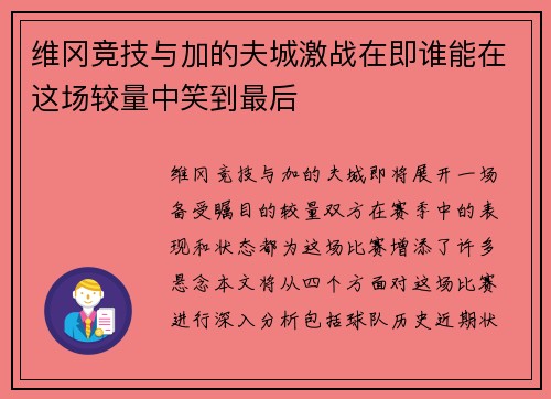 维冈竞技与加的夫城激战在即谁能在这场较量中笑到最后