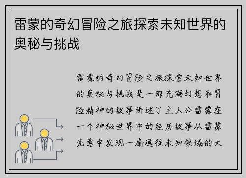 雷蒙的奇幻冒险之旅探索未知世界的奥秘与挑战